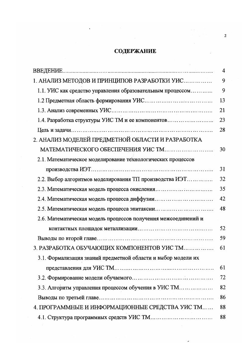 "1. АНАЛИЗ МЕТОДОВ И ПРИНЦИПОВ РАЗРАБОТКИ УИС 