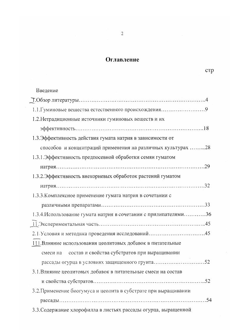 "1.1 .Гуминовые вещества естественного происхождения.