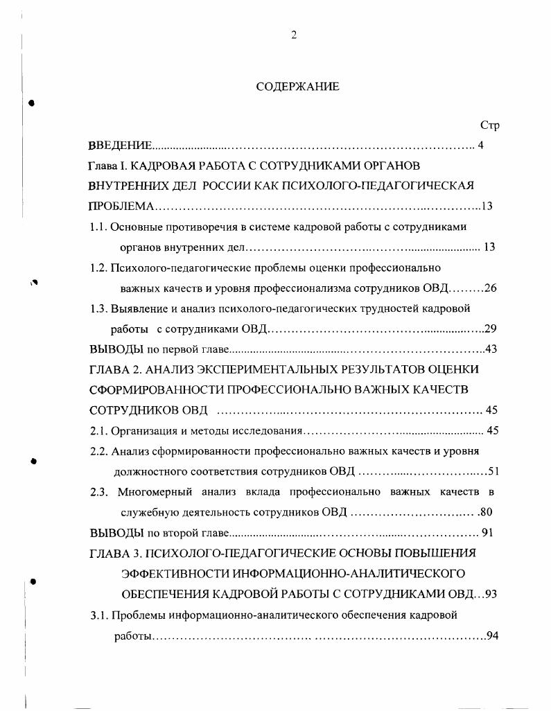 "1.1. Основные противоречия в системе кадровой работы с сотрудниками