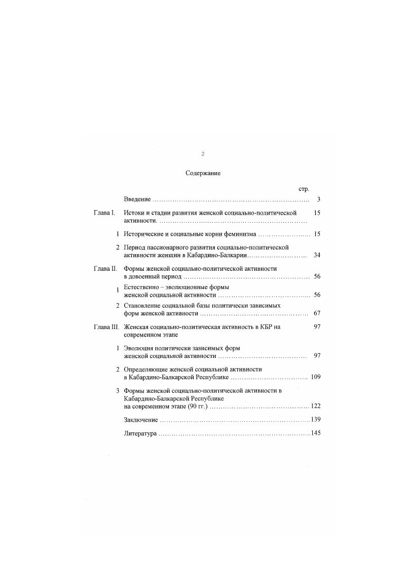 "Глава I. Истоки и стадии развития женской социальнополитической 