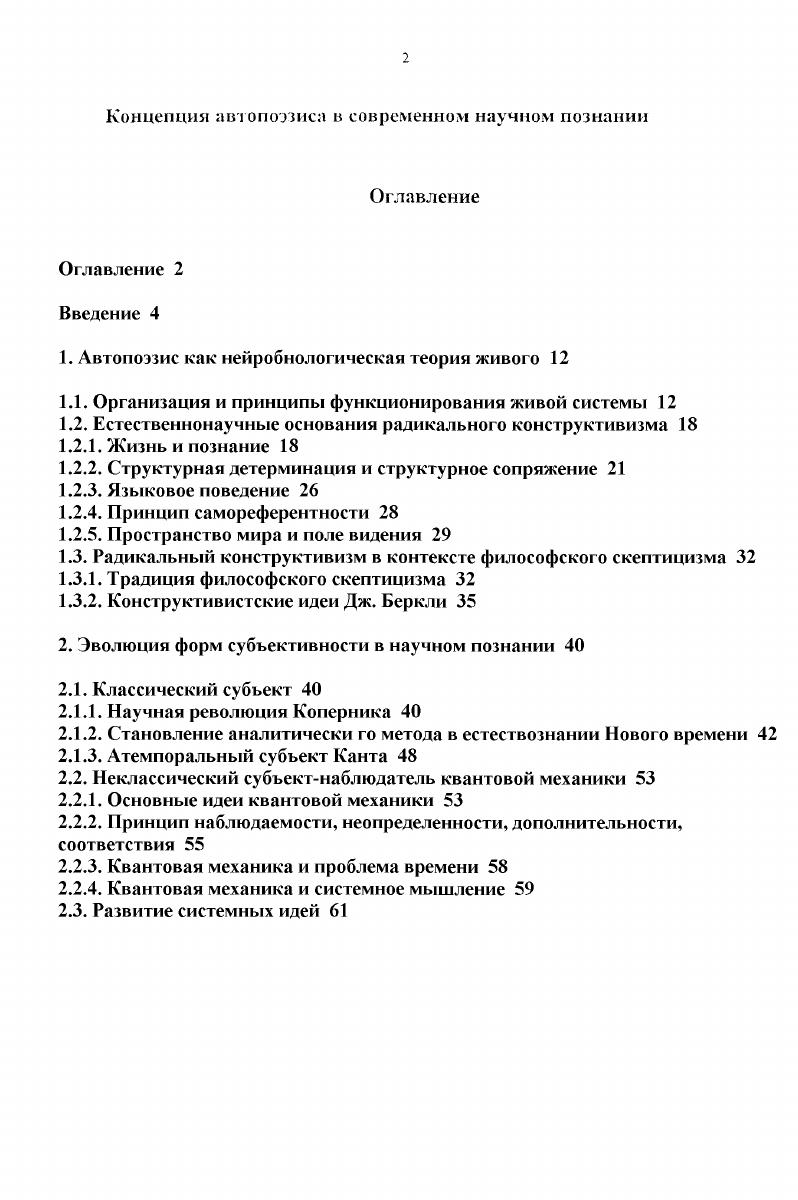 "1. Автопоэзис как нейробнологическая теория живого 