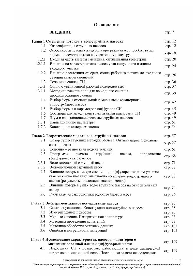 "Смешение потоков в водоструйных насосах