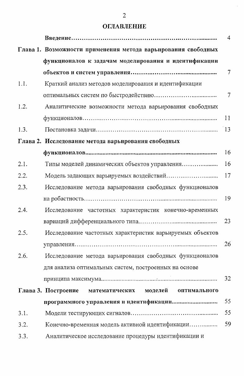 "1.1. Краткий анализ методов моделирования и идентификации