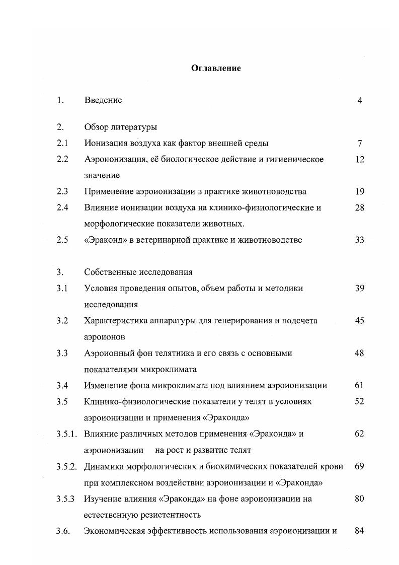 "Эраконд в ветеринарной практике и животноводстве