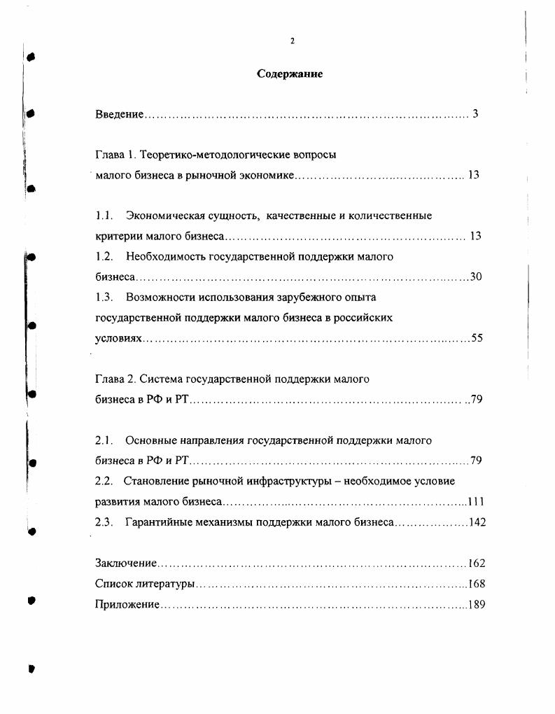 "Глава 1. Теоретикометодологические вопросы