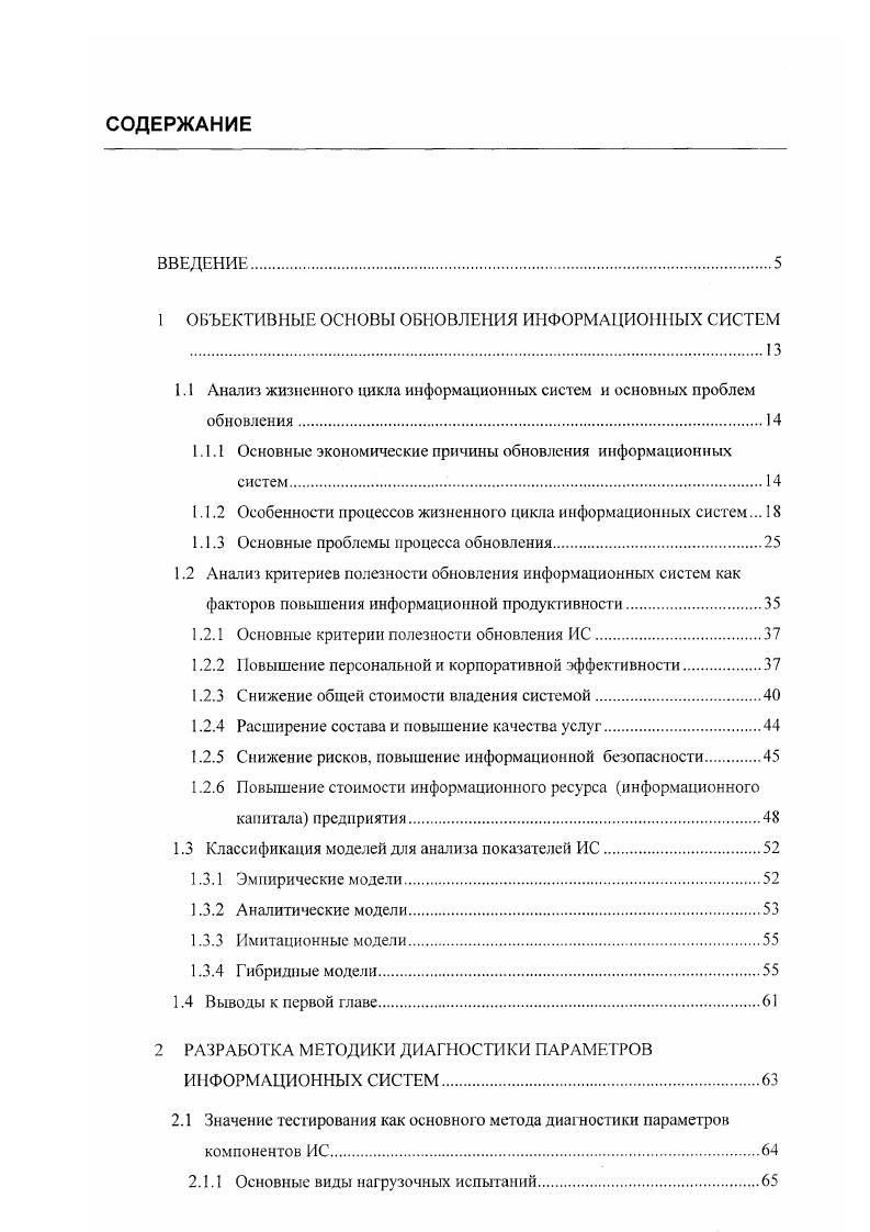"1 ОБЪЕКТИВНЫЕ ОСНОВЫ ОБНОВЛЕНИЯ ИНФОРМАЦИОННЫХ СИСТЕМ 