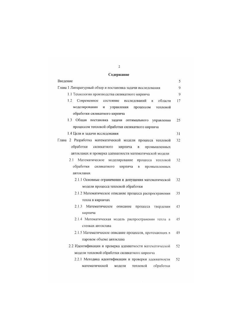 "Глава 1 Литературным обзор и постановка задачи исследования