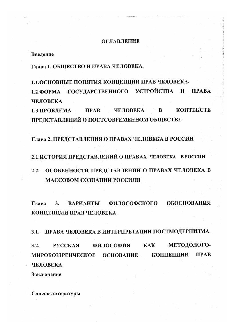 "Глава 1. ОБЩЕСТВО И ПРАВА ЧЕЛОВЕКА.
