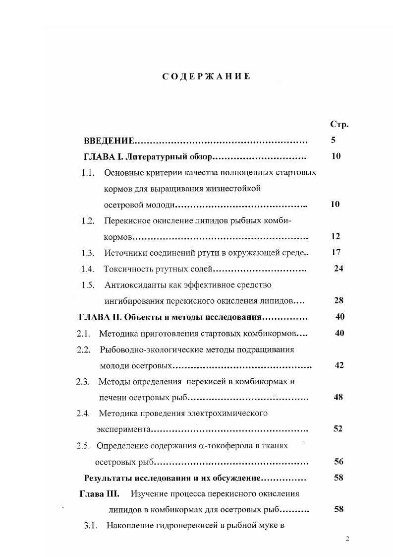 "1.2. Перекисное окисление липидов рыбных комбикормов 
