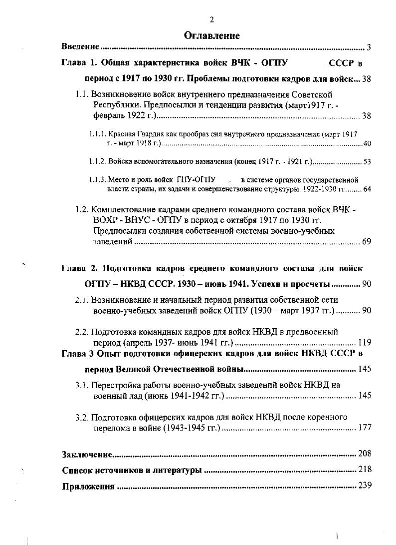 "Глава 1. Общая характеристика войск ВЧК  ОГПУ СССР в