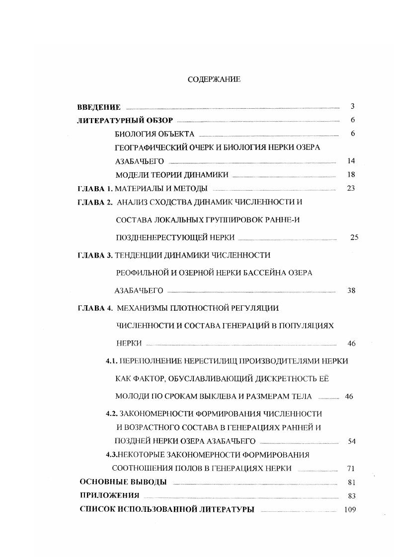 "ГЕОГРАФИЧЕСКИЙ ОЧЕРК И БИОЛОГИЯ НЕРКИ ОЗЕРА