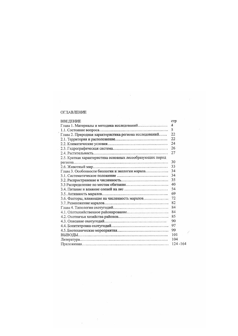 "Глава 1. Материалы и методика исследований 
