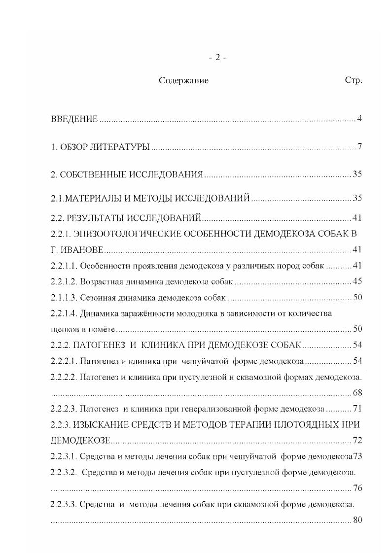 "2.1 .МАТЕРИАЛЫ И МЕТОДЫ ИССЛЕДОВАНИЙ.