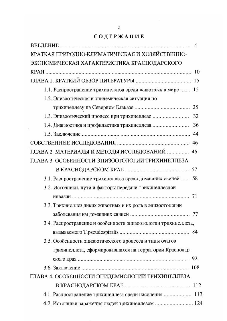 "1.1. Распространение трихинеллеза среди животных в мире 