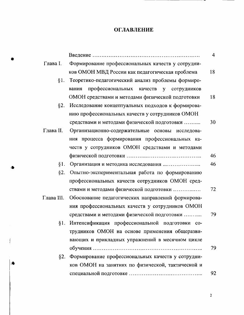 "средствами и методами физической подготовки 