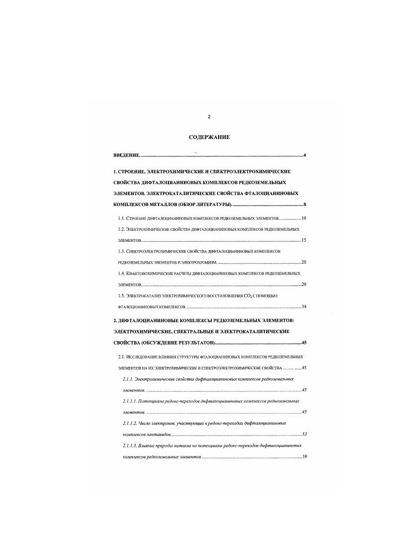 "1.1. Строение дифталоцианиновых комплексов редкоземельных элементов.