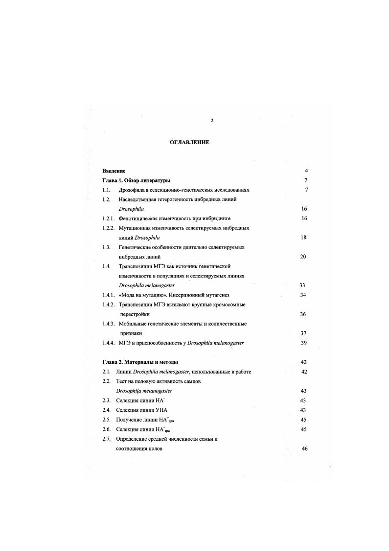 "1.1. Дрозофила в селекционногенетических исследованиях 