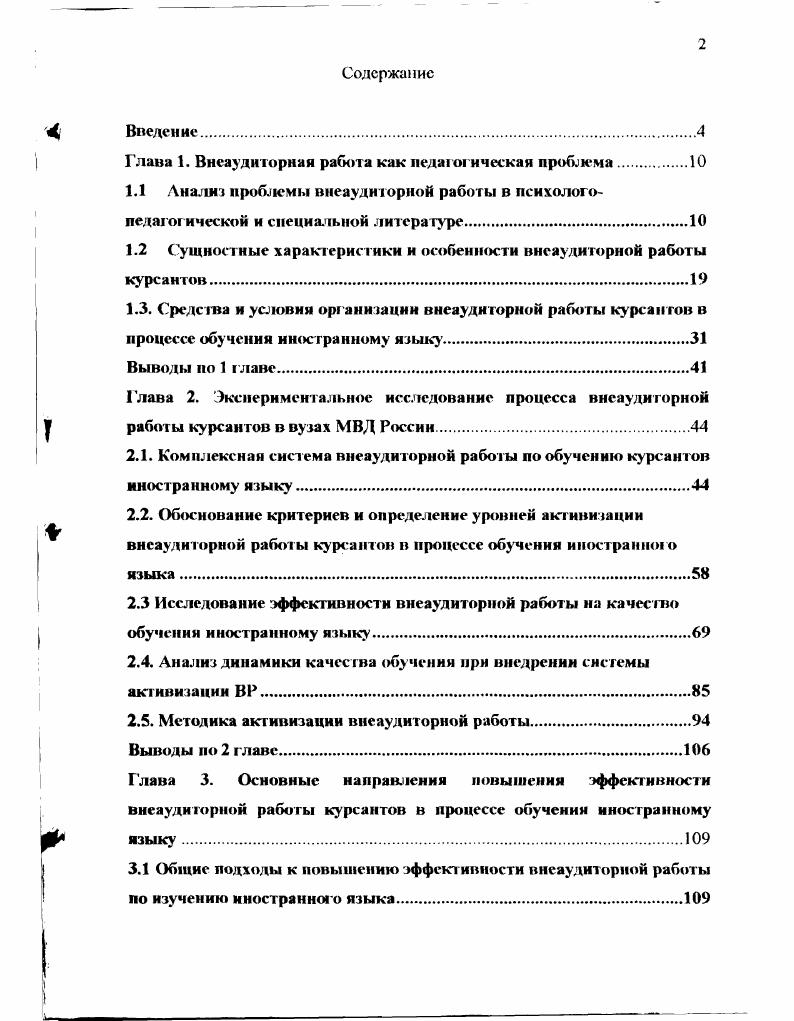 "Глава 1. Внеаудиторная работа как педагогическая проб.эема.