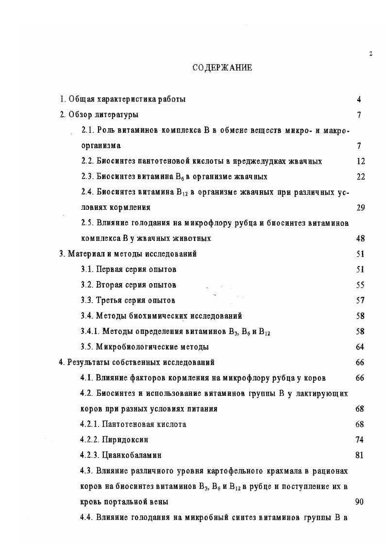 "2.1. Роль витаминов комплекса В в обмене веществ микро н макроорганизма 