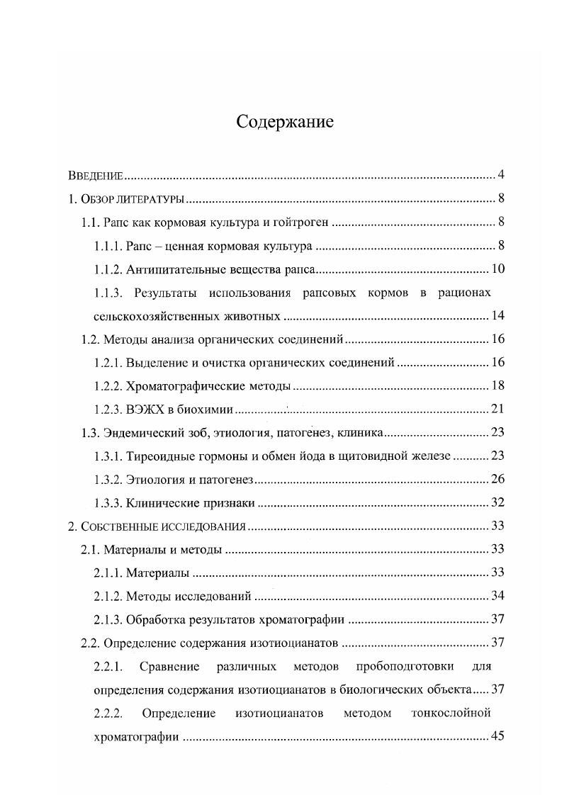"1.1. Рапс как кормовая культура и гойтроген.
