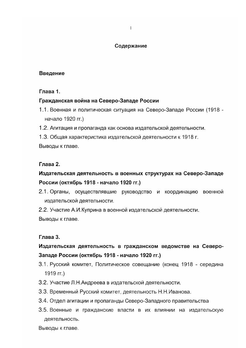 "Гражданская война на СевероЗападе России