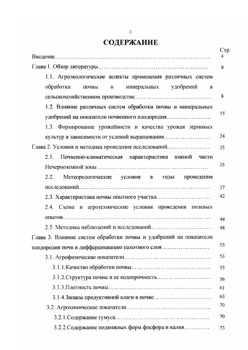 "Глава 2. Условия и методика проведения исследований