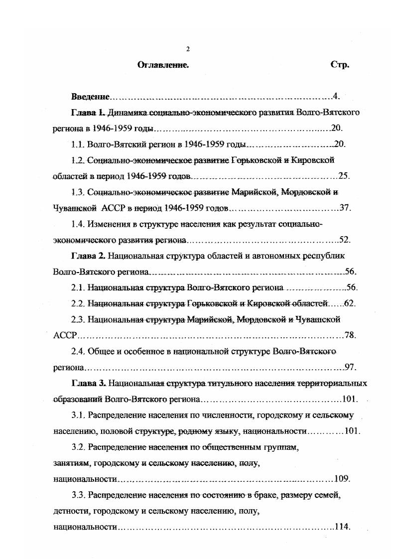 "Глава Г Динамика социапьноэкономичеекого развития ВолгоВятского региона в годы.