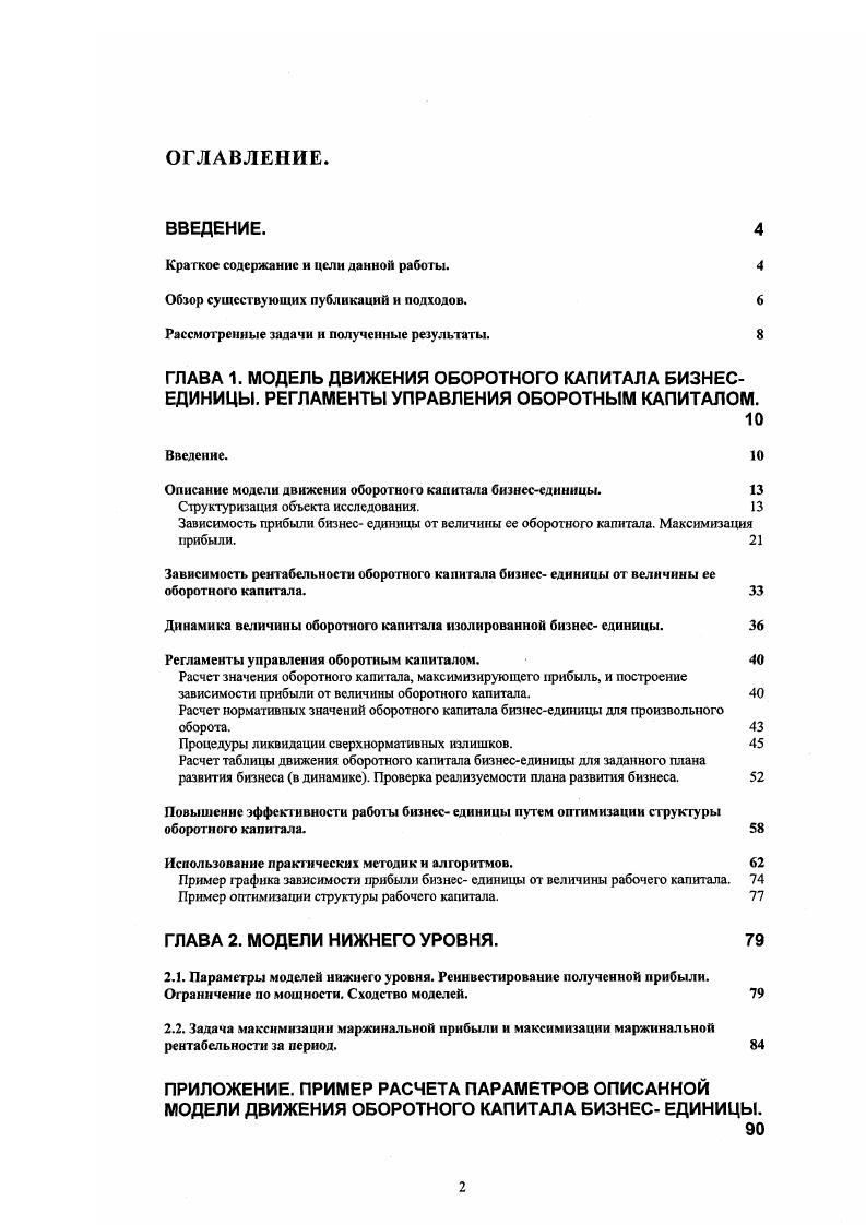 "Краткое содержание и цели данной работы. 