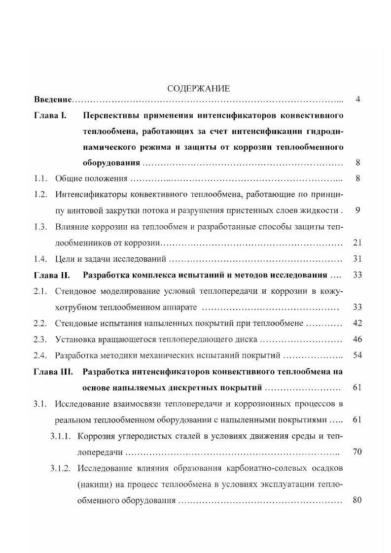 "Глава . Разработка комплекса испытаний и методов исследования 