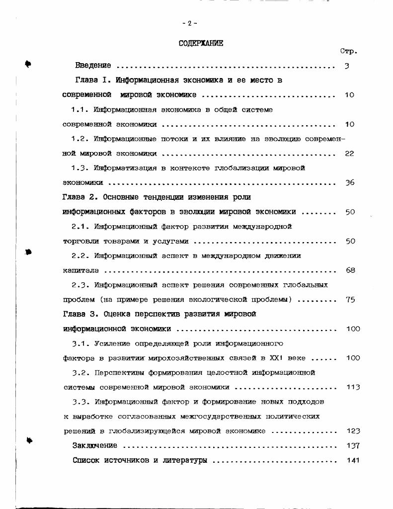 "Глава I. Информационная экономика и ее место в современной мировой экономике . Ю