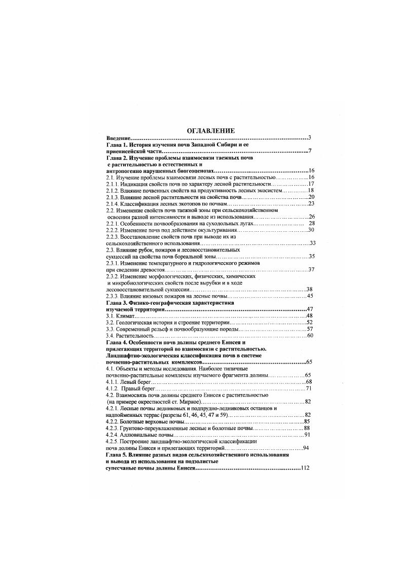 "Глава 1. История изучения почв Западной Сибири и се