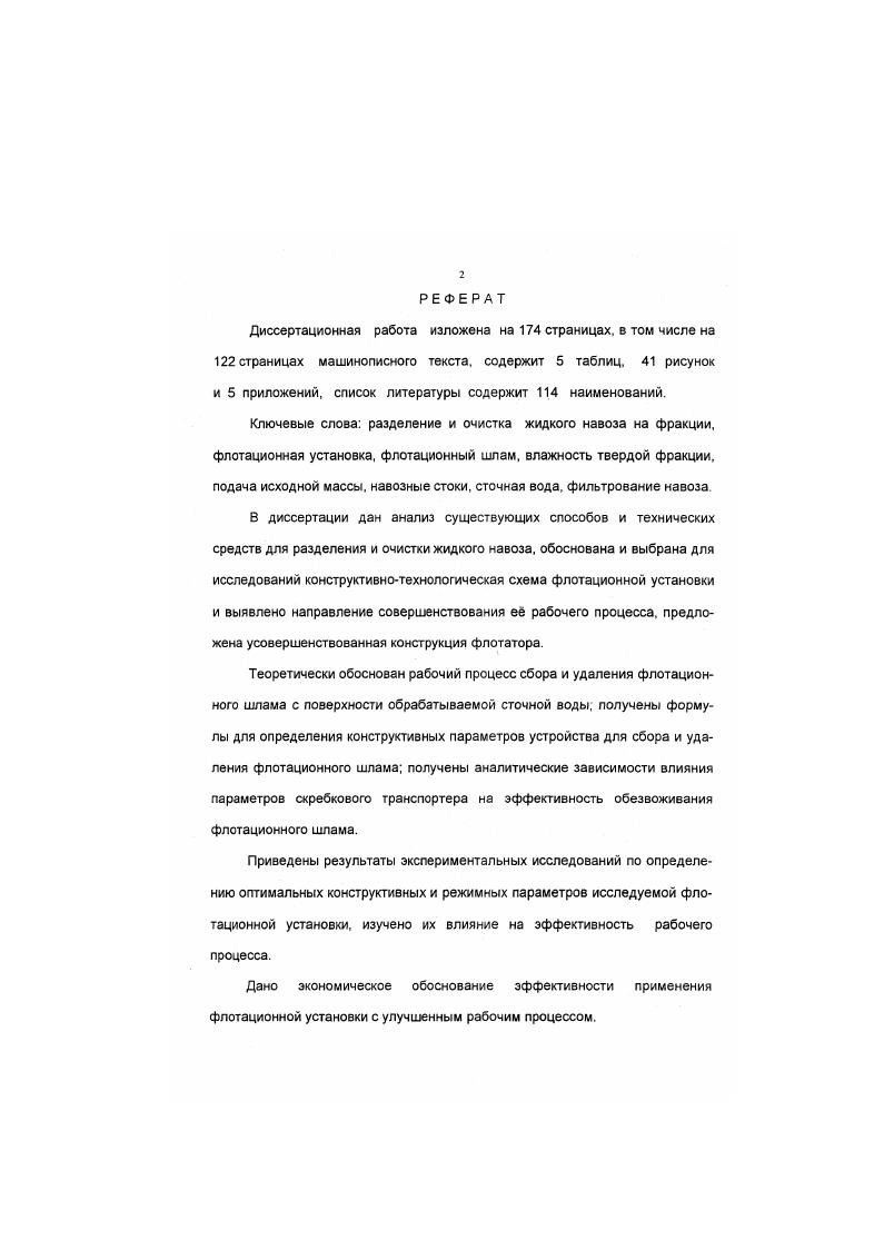 "1.1 Значение бесподстилочного навоза как органического