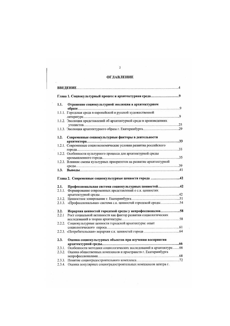 "Глава 1. Социокультурный процесс и архитекту рная среда