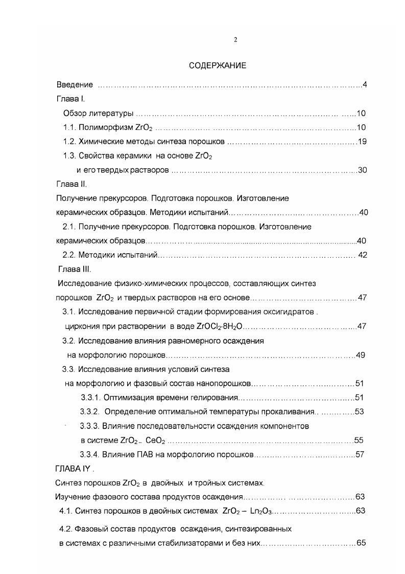 "1.2. Химические методы синтеза порошков