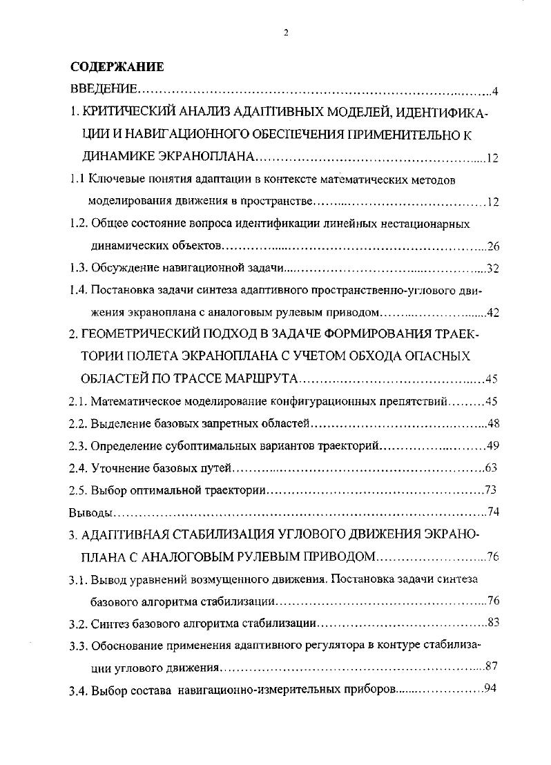 "1.1 Ключевые понятия адаптации в контексте математических методов