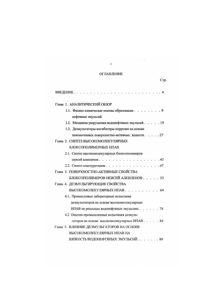 "1.1. Физикохимические основы образования.