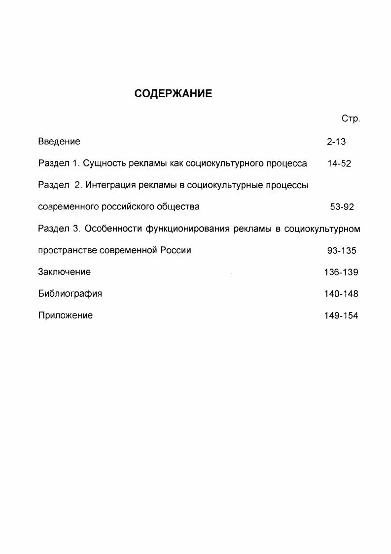 "Раздел 1. Сущность рекламы как социокультурного процесса 