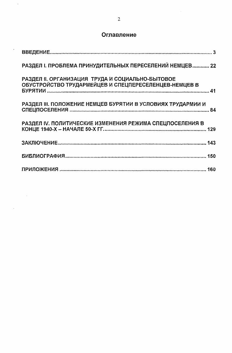 "РАЗДЕЛ I. ПРОБЛЕМА ПРИНУДИТЕЛЬНЫХ ПЕРЕСЕЛЕНИЙ НЕМЦЕВ 