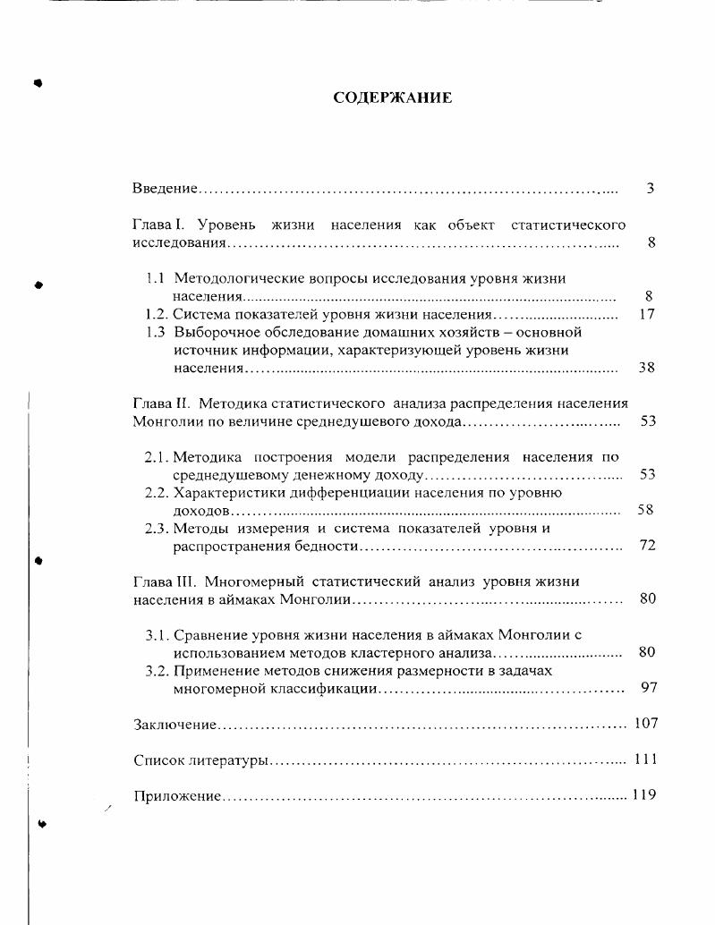 "Глава I. Уровень жизни населения как объект статистического исследования 