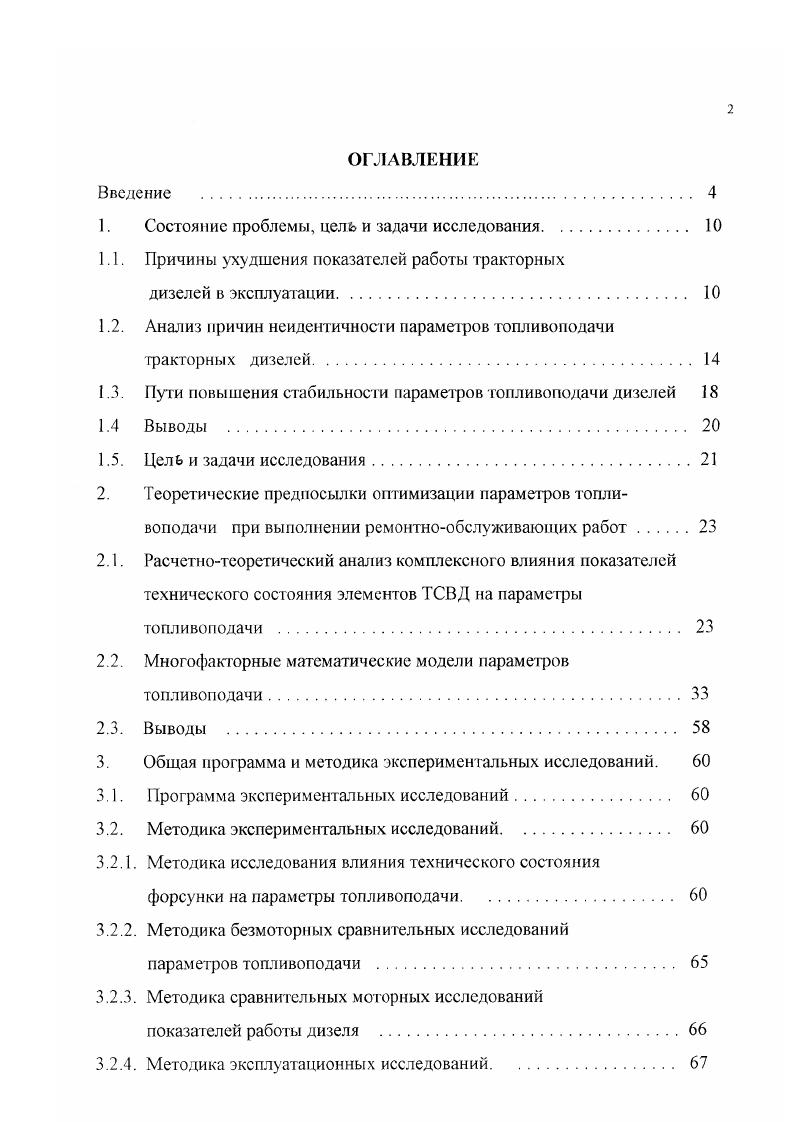 "1. Состояние проблемы, цель и задачи исследования. 