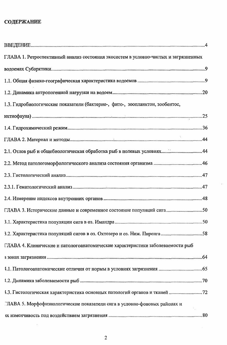 "1.1. Общая физикогеографическая характеристика водоемов