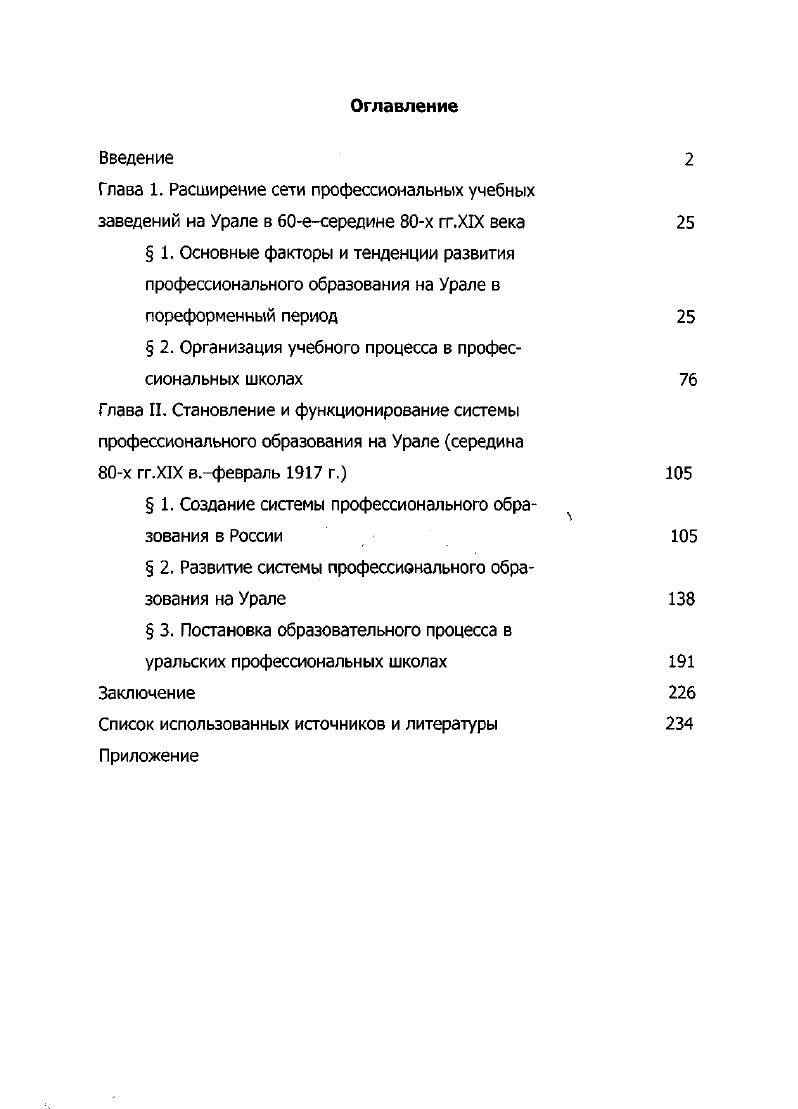 " 1. Создание системы профессионального образования в России