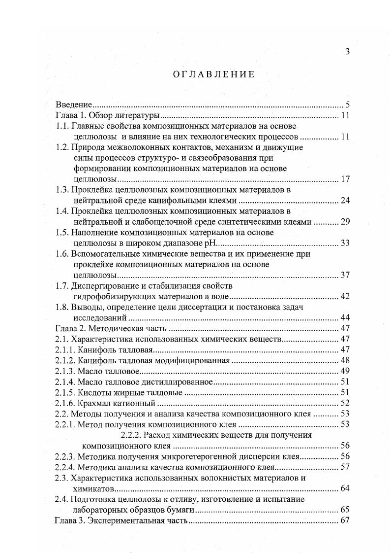 "1.5. Наполнение композиционных материалов на основе