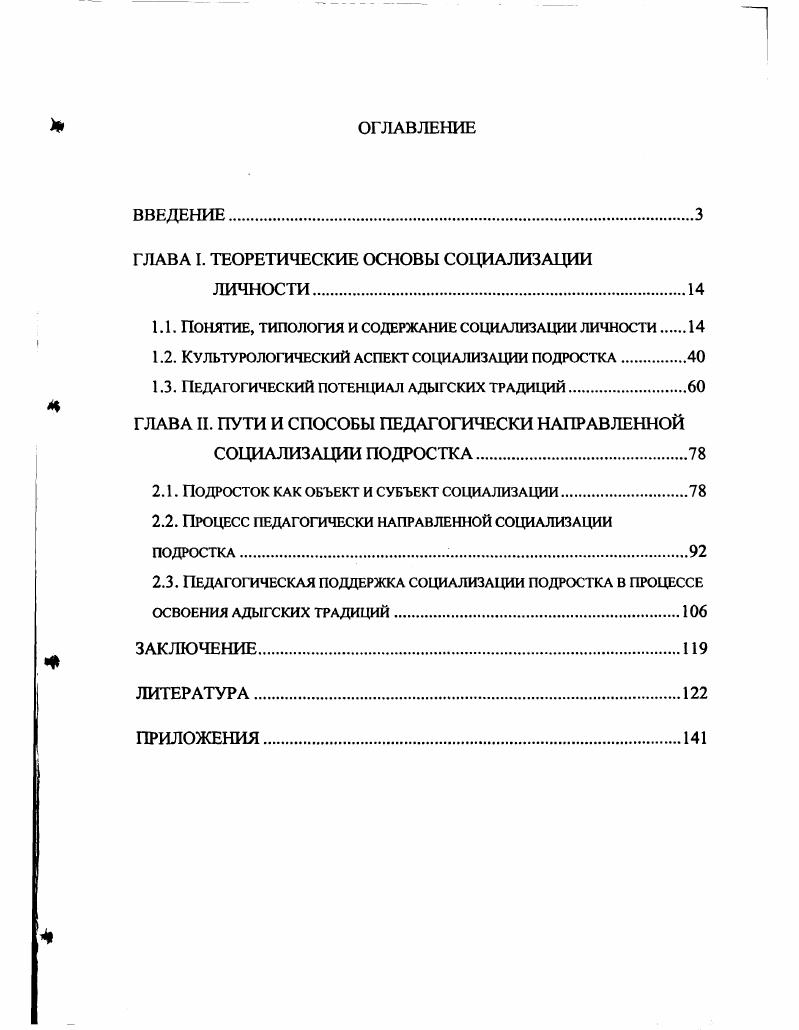 "ГЛАВА I. ТЕОРЕТИЧЕСКИЕ ОСНОВЫ СОЦИАЛИЗАЦИИ