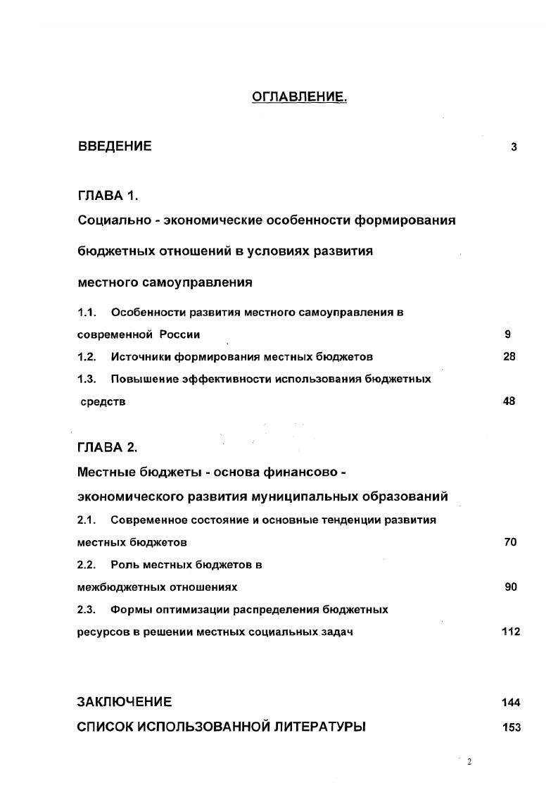 "1.1. Особенности развития местного самоуправления в современной России 