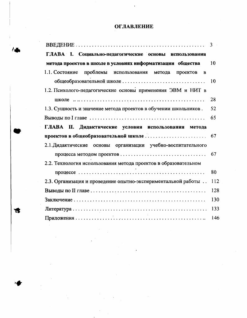 "1.1. Состояние проблемы использования метода проектов в общеобразовательной школе. 