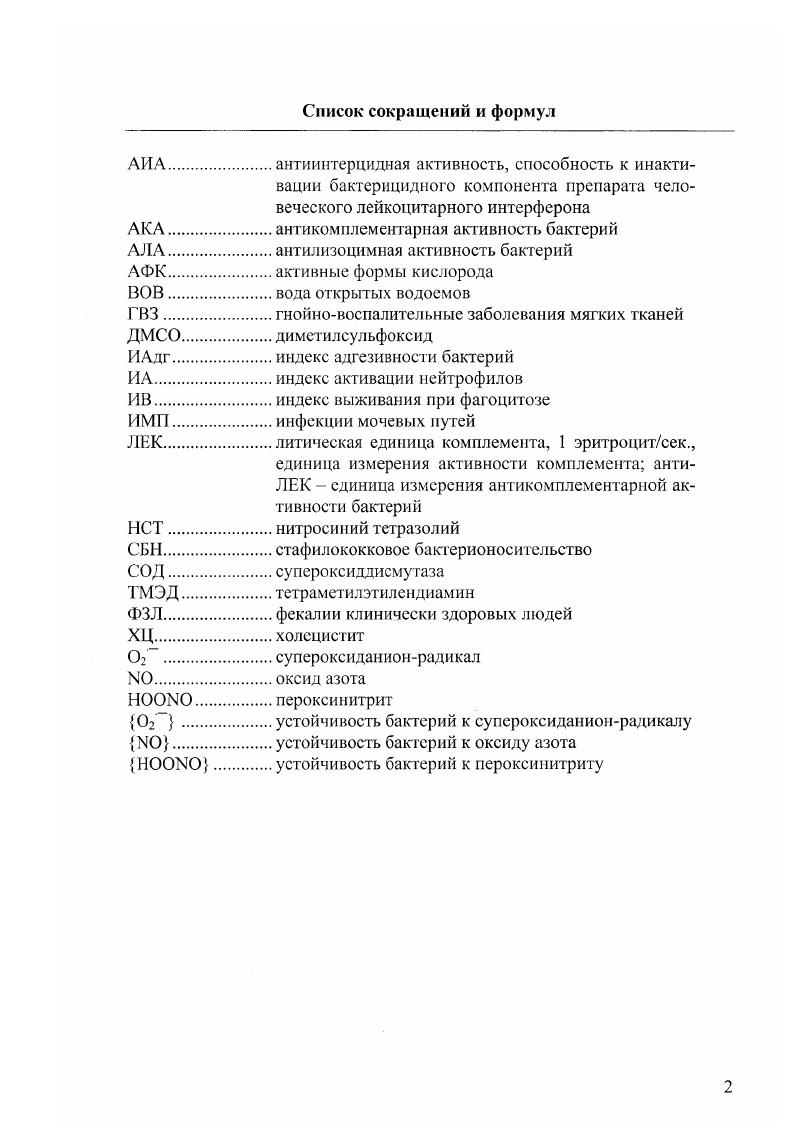 "Глава 1. Биоокислитсльнмс процессы при фагоцитозе. Обзор