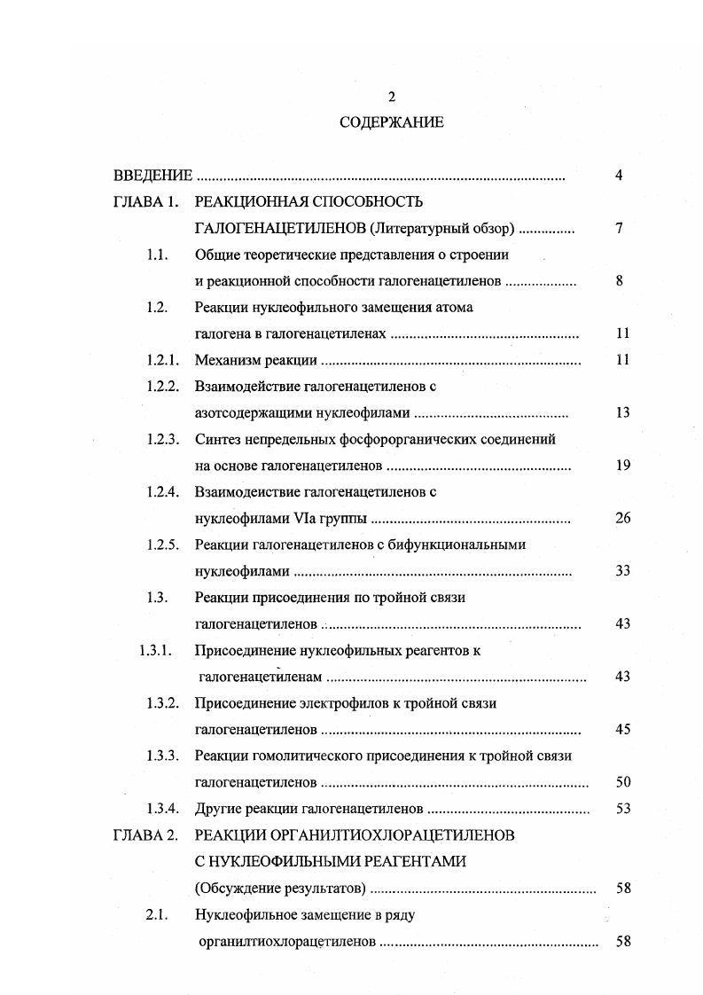 "ГАЛОГЕНАЦЕТИЛЕНОВ Литературный обзор. 
