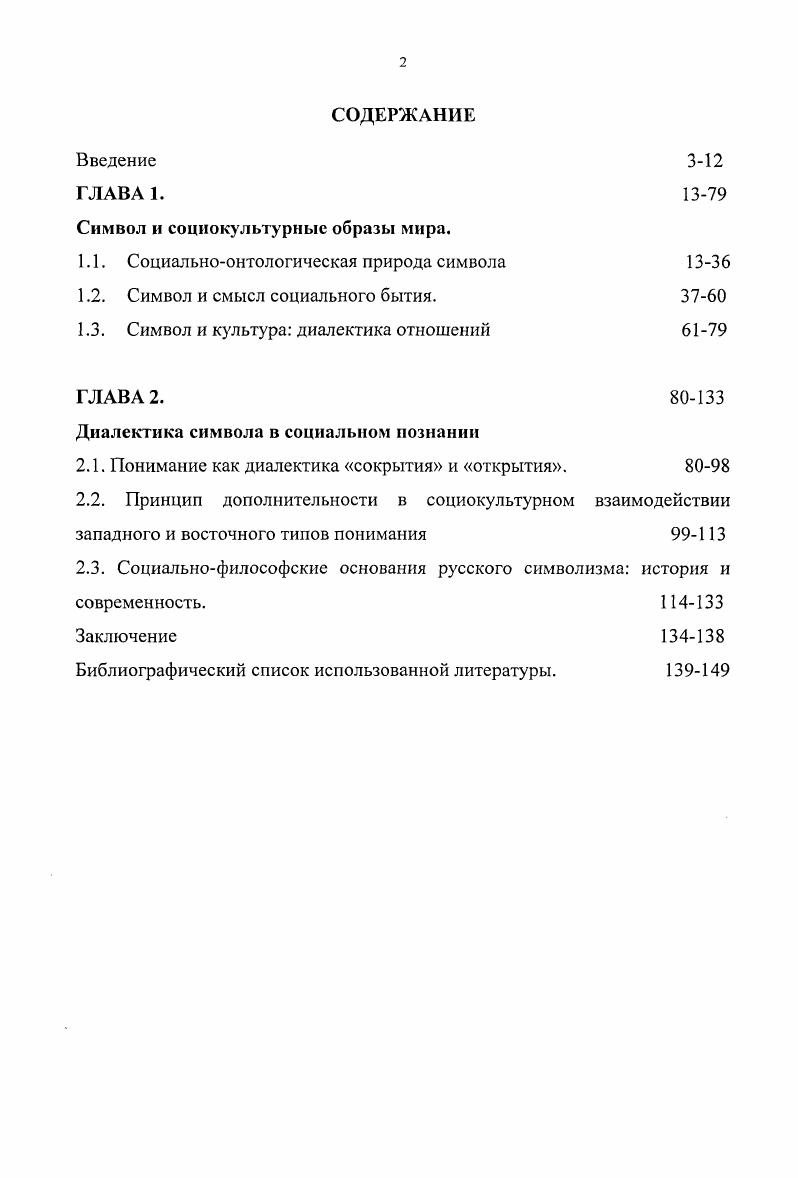 "Символ и социокультурные образы мира.