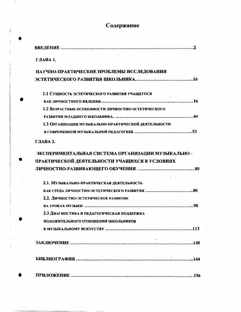 "НАУЧНОПРАКТИЧЕСКИЕ ПРОБЛЕМЫ ИССЛЕДОВАНИЯ ЭСТЕТИЧЕСКОГО РАЗВИТИЯ ШКОЛЬНИКА.